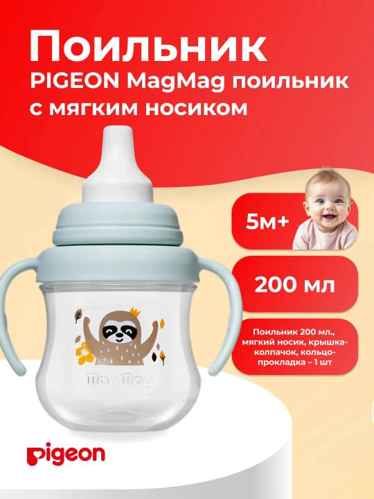 PIGEON MagMag yumshoq burunli ichimlik idishi, 200 ml - 