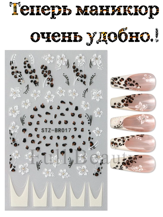 Клейкие наклейки для ногтей