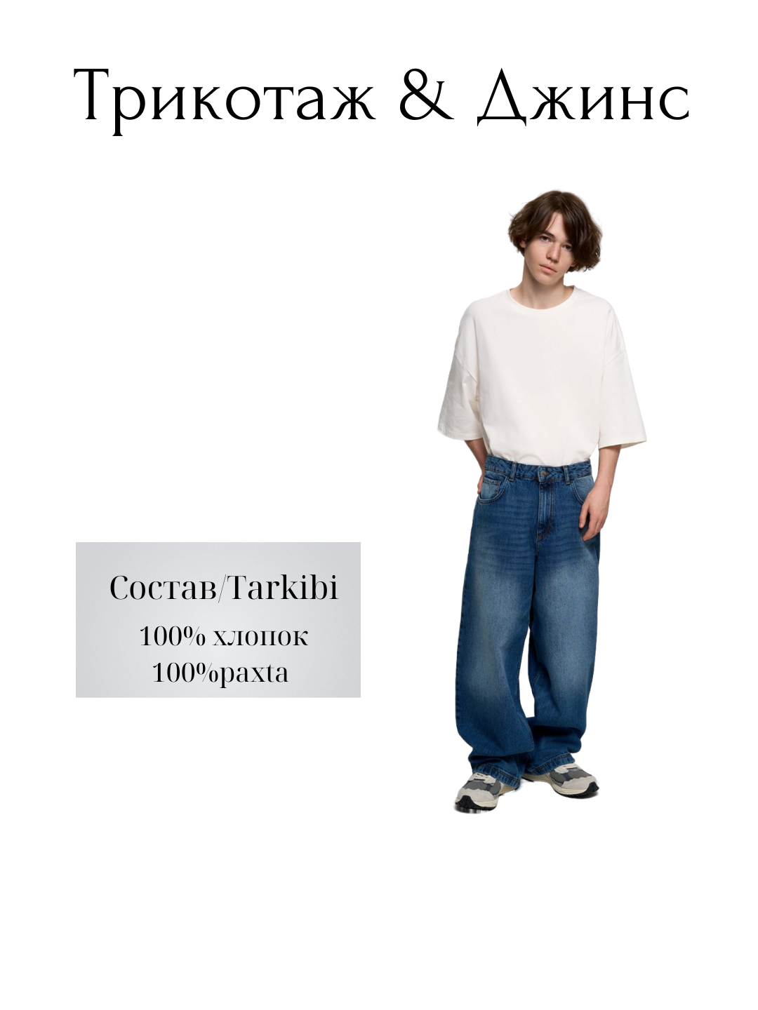 Подростковые джинсы Wide Denim - 