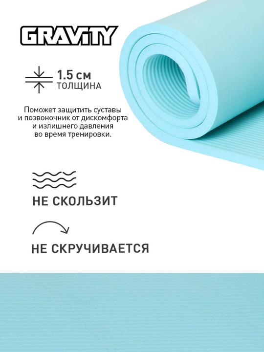 Коврик для фитнеса Gravity, размер 180 * 60 * 1.5 см