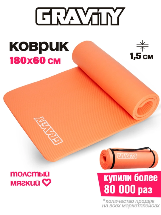 Fitnes gilamcha Gravity, o'lchami 180 * 60 * 1.5 sm - 