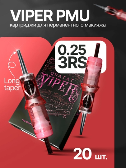 0.25/3RSLT Viper PMU картриджи для ПМ