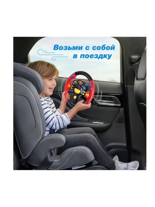 Музыкальный игровой руль с LED подсветкой, обучающий руль-машина для детей