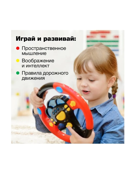 Музыкальный игровой руль с LED подсветкой, обучающий руль-машина для детей