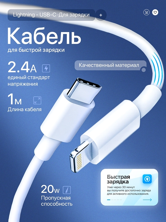 Кабель USB Type-C / Lightning 3.0, 6A — прочный, для быстрой зарядки и передачи данных