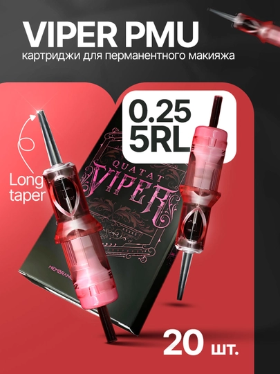 0.25/5RLLT Viper PMU Картриджи для ПМ