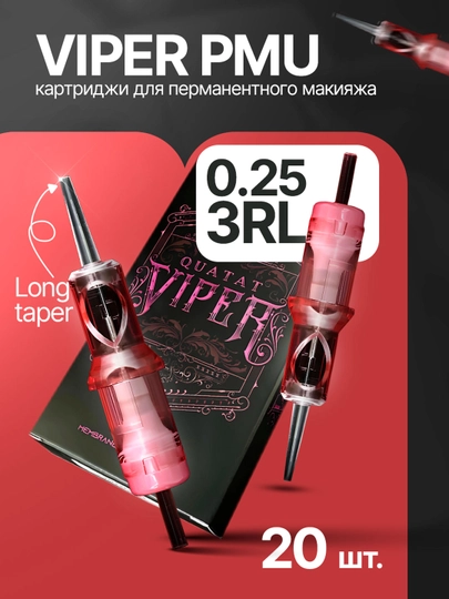 0.25/3RLLT Viper PMU Картриджи для ПМ