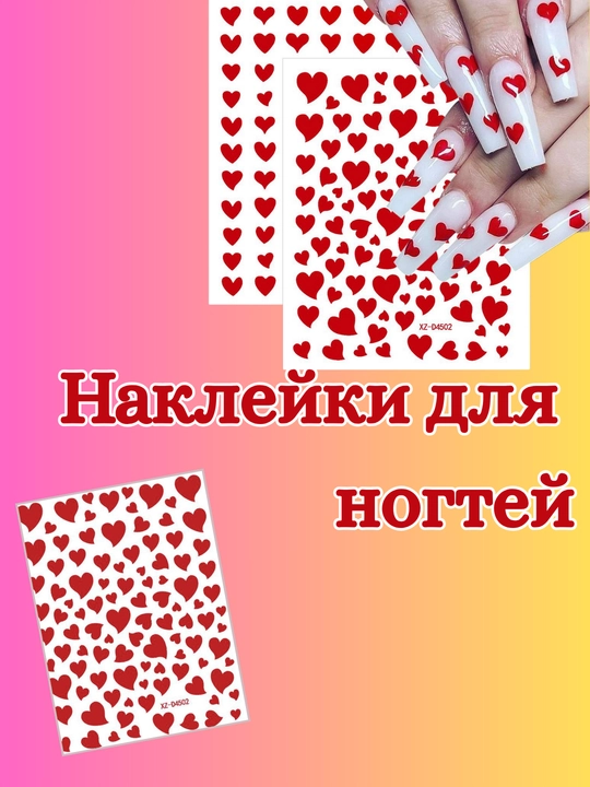 Наклейки для ногтей в романтическом стиле в ярких цветах