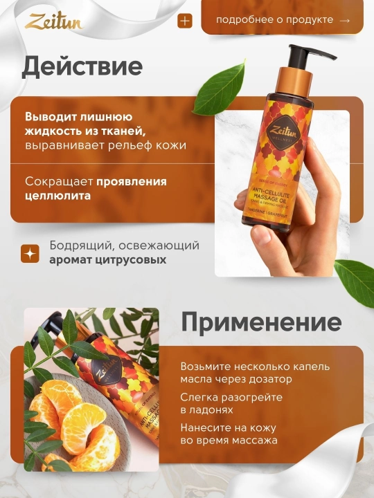 Zeitun Масло для массажа «Ритуалы красоты» — питание, релакс, уход, 110 мл