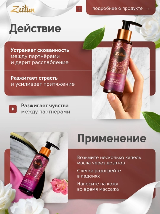 Zeitun Масло для массажа «Ритуалы красоты» — питание, релакс, уход, 110 мл