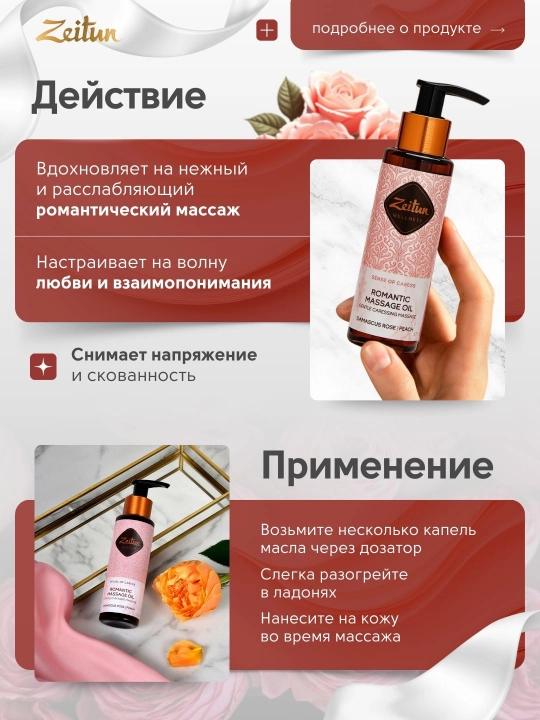 Zeitun Масло для массажа «Ритуалы красоты» — питание, релакс, уход, 110 мл