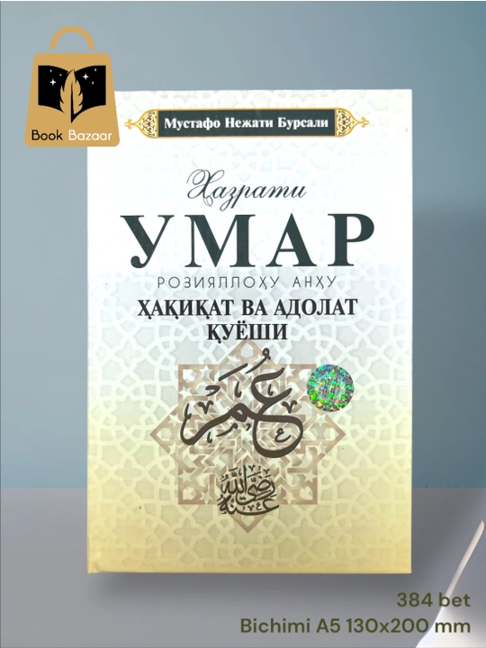 Турт буюк сахобий. Хазрат Абу Бакр, Хазрат Умар, Хазрат Усман, Хазрат Али. 4 том