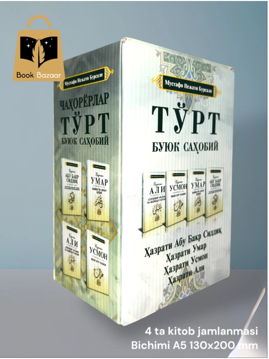 Турт буюк сахобий. Хазрат Абу Бакр, Хазрат Умар, Хазрат Усман, Хазрат Али. 4 том - 