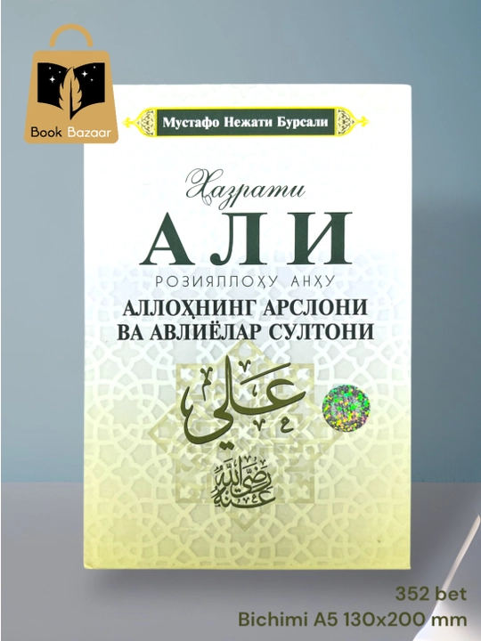 Турт буюк сахобий. Хазрат Абу Бакр, Хазрат Умар, Хазрат Усман, Хазрат Али. 4 том