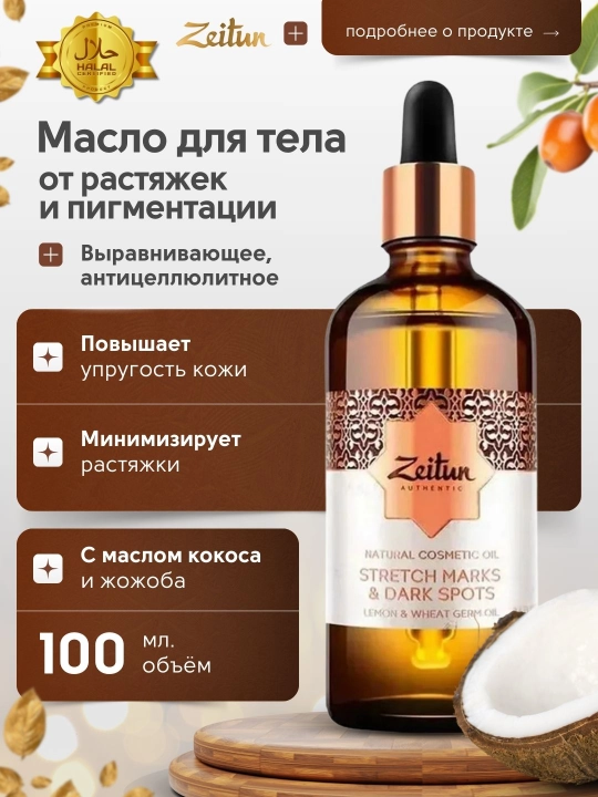 Zeitun tana yog'lari — terini oziqlantirish, yaltirash va tiklash, 100 ml - 