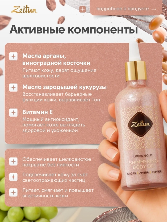 Масла для тела ZEITUN — питание, сияние и восстановление кожи, 100 мл