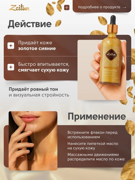 Масла для тела ZEITUN — питание, сияние и восстановление кожи, 100 мл