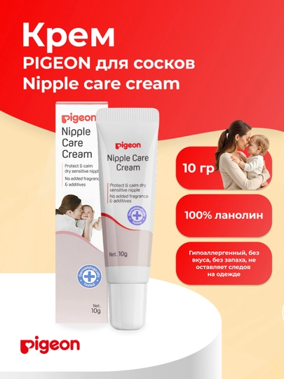 Крем для сосков Pigeon Nipple care cream, 10 гр — PIGEON-79884