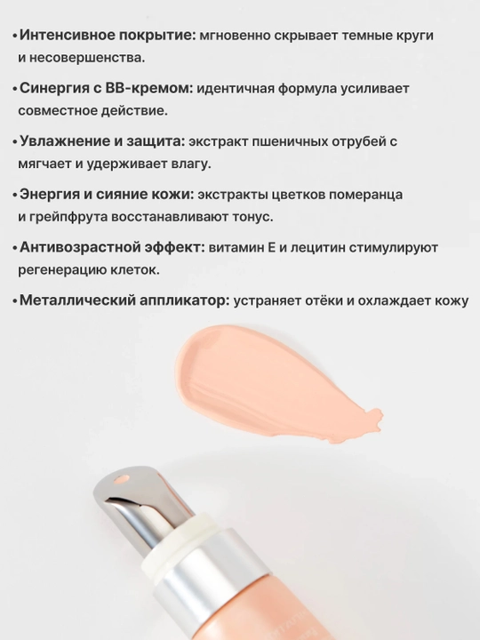 NOTE BB Concealer Advanced Skin Corrector SPF 15 — консилер для лица и под глаза