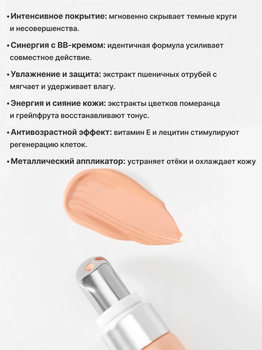 NOTE BB Concealer Advanced Skin Corrector SPF 15 — консилер для лица и под глаза