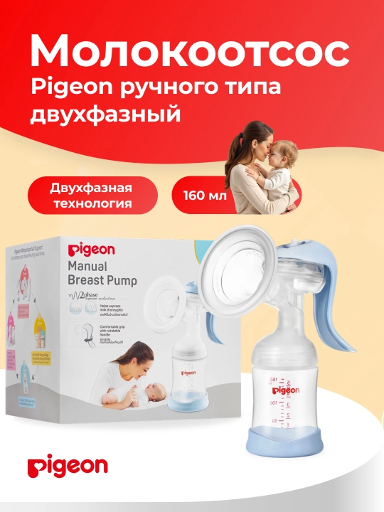 PIGEON qo'lda ko'krak pompasi, shisha bilan birga - 