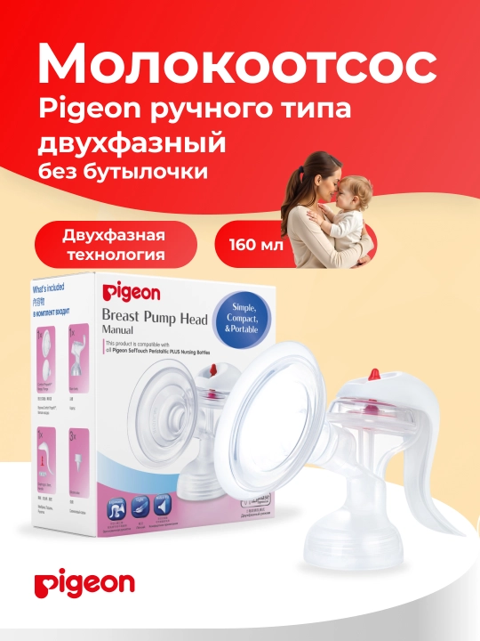 PIGEON Qo‘lda ishlatiladigan sut so‘rgich - 