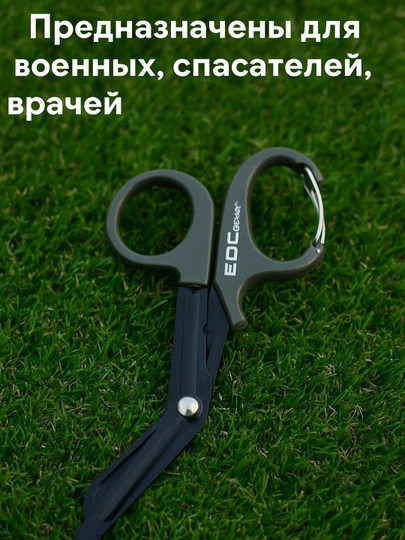 Ножницы тактические EDC, с быстросъёмным карабином - 