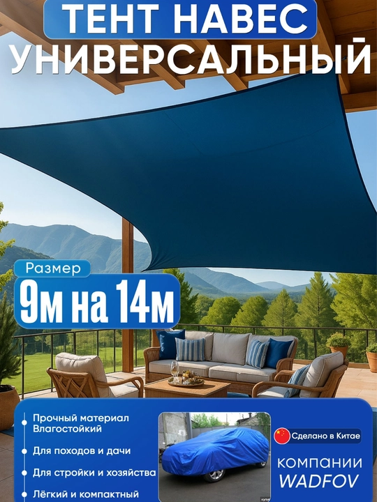 Tent, universal soyabon, himoya g‘ilofi, Wadfov - 