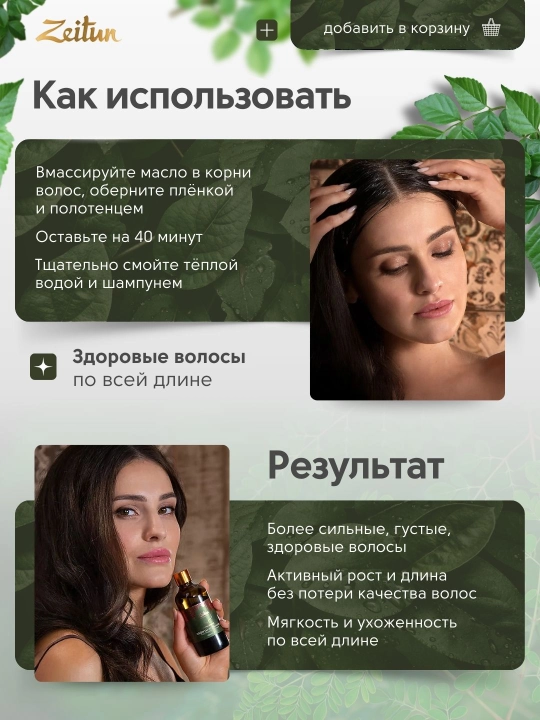 Масло для роста и укрепления волос с усьмой и натуральными маслами Zeitun, 100 мл