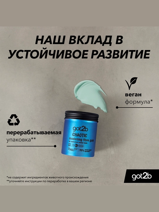 Got2b Паста для волос Chaotic 100мл