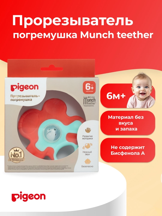 Tishlagich-shiqildoq Pigeon Munch teether - 
