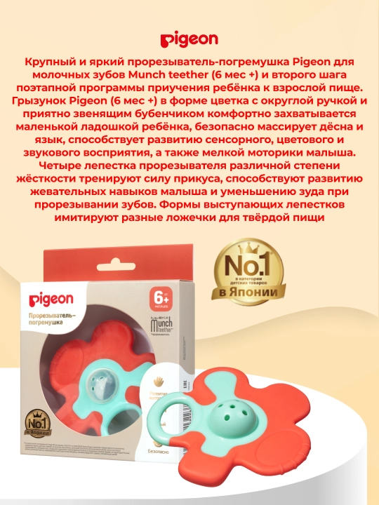 Tishlagich-shiqildoq Pigeon Munch teether