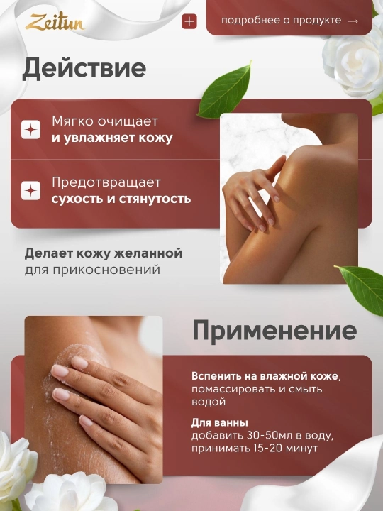 Масла для душа и ванны Zeitun «Ритуалы красоты», жасмин, роза, миндаль, аргана, 200 мл