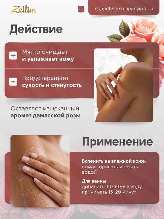 Масла для душа и ванны Zeitun «Ритуалы красоты», жасмин, роза, миндаль, аргана, 200 мл