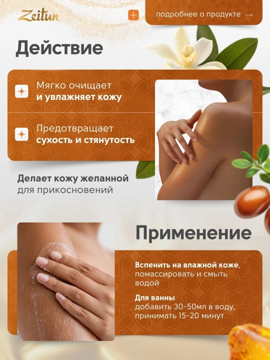 Масла для душа и ванны Zeitun «Ритуалы красоты», жасмин, роза, миндаль, аргана, 200 мл
