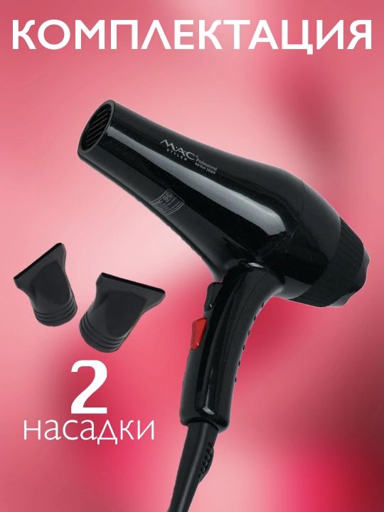 Фен МАС для сушки и укладки волос с функцией ионизации и насадками, профессиональный фен