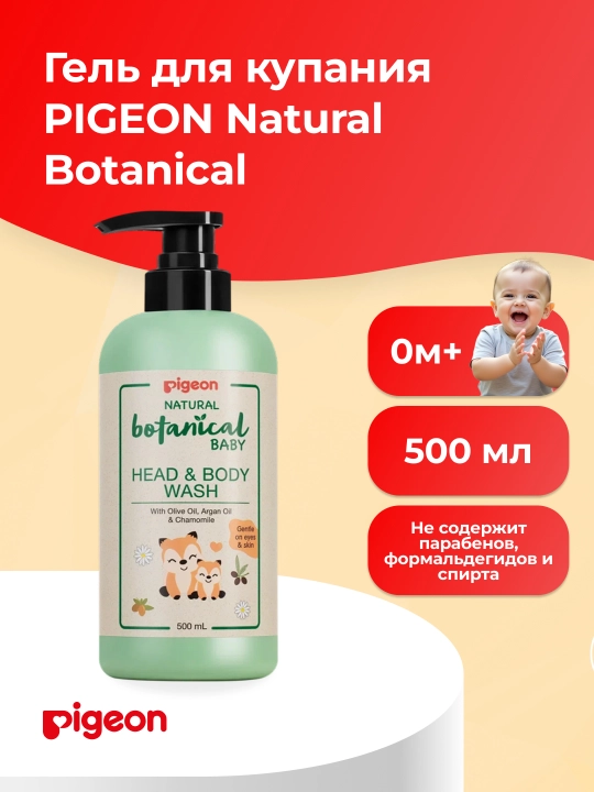 Гель для купания и мытья головы и тела Natural Botanical Baby Head & Body Wash, 500 мл - 