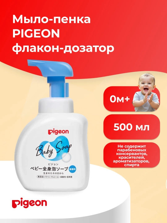 PIGEON Chaqaloqlar uchun ko‘pikli sovun, 500 ml - 