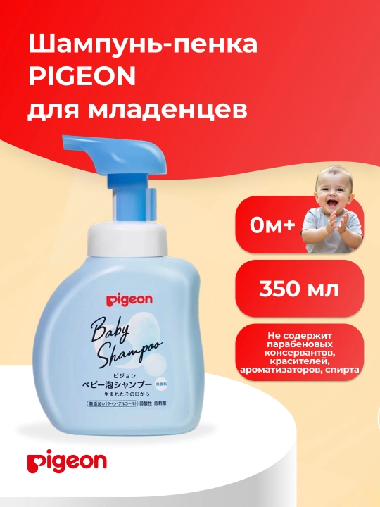PIGEON chaqaloqlar uchun shampun ko'pik - 