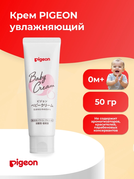 PIGEON крем увлажняющий детский, 50 гр - 