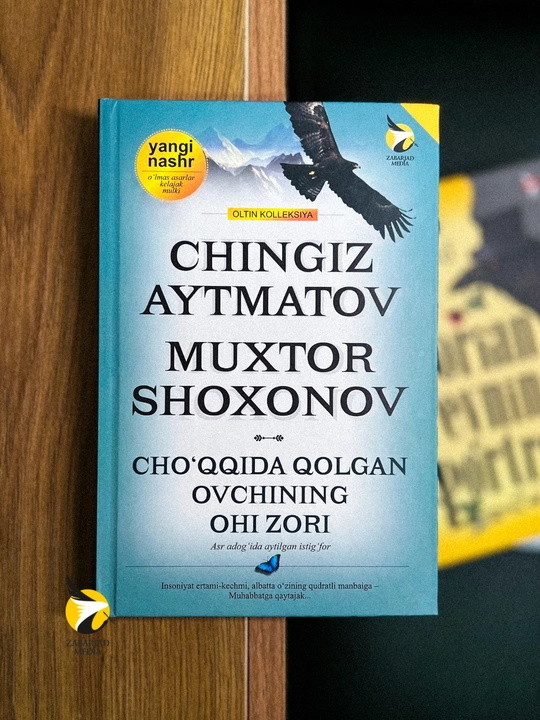 Плач охотника над пропастью - Чингиз Айтматов, Мухтор Шохонов