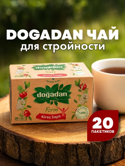 Dogadan Form — травяной чай для похудения — TCFSHOP-TCFTB06