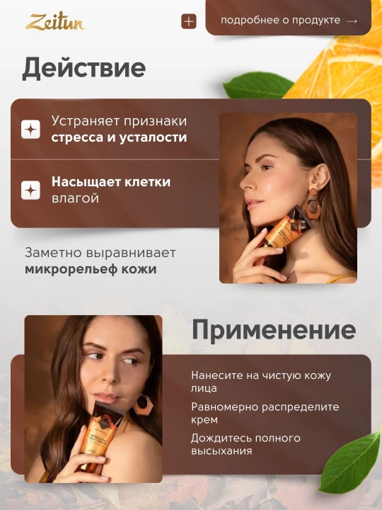 Yuz uchun krem-jeli Zeitun «Energiya marosimi» vitamin S va mevalar bilan, 50 ml