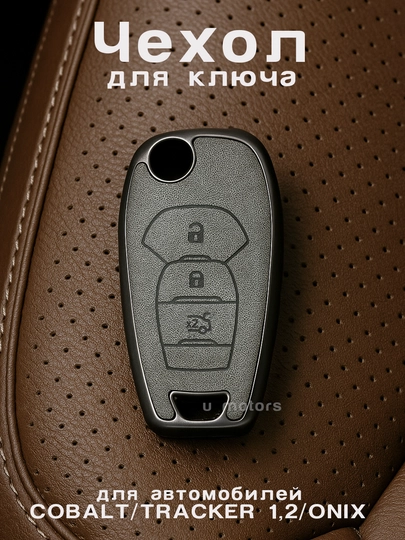 Чехол для пульта, ключа Chevrolet Malibu, Equinox, XL, из экокожи и ТПУ — UMOTORS-CAS1CH-ХРОМ
