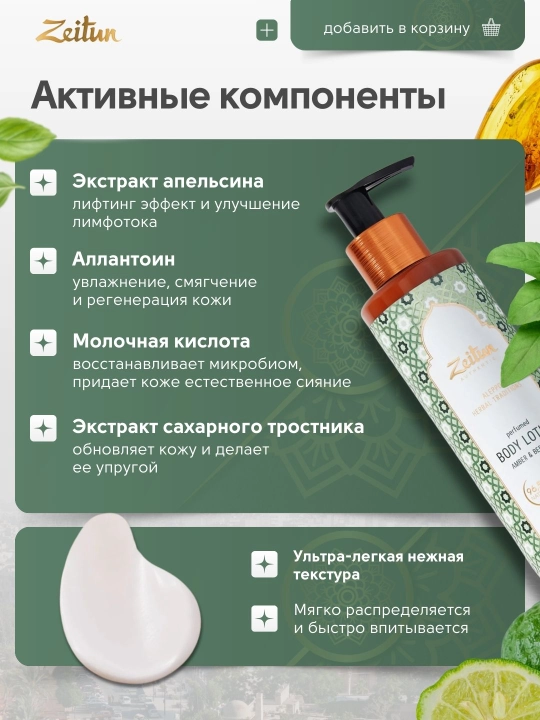Лосьоны для рук и тела ZEITUN «Алеппо, Самарканд, Стамбул», питание и уход, 200 мл
