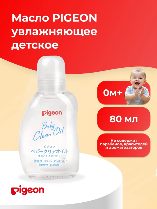 PIGEON масло увлажняющее детское, 80 мл - 