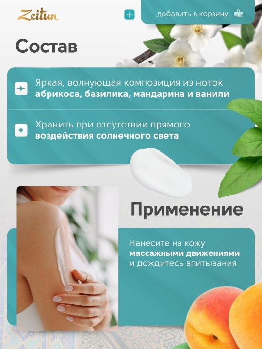 Лосьоны для рук и тела ZEITUN «Алеппо, Самарканд, Стамбул», питание и уход, 200 мл