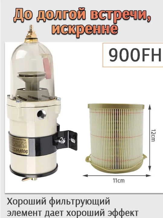 900FH dizel yoqilg‘isi separatori