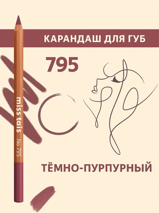 Косметика: карандаш для губ, контур