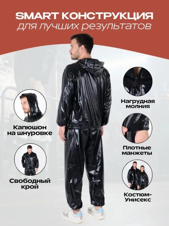Костюм сауна для похудения
